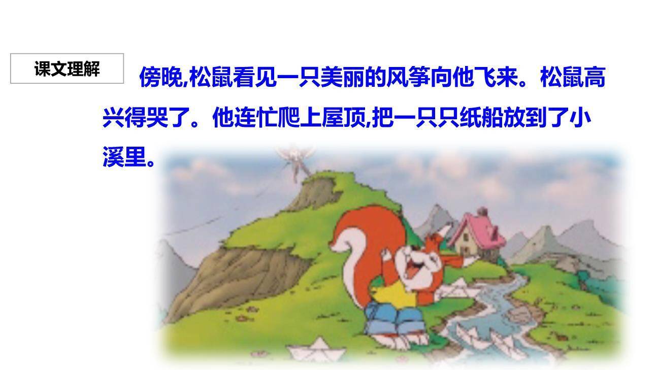纸船和风筝PPT课件27