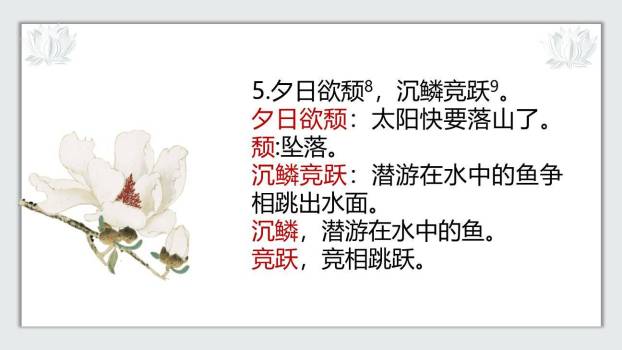 答谢中书书PPT课件71