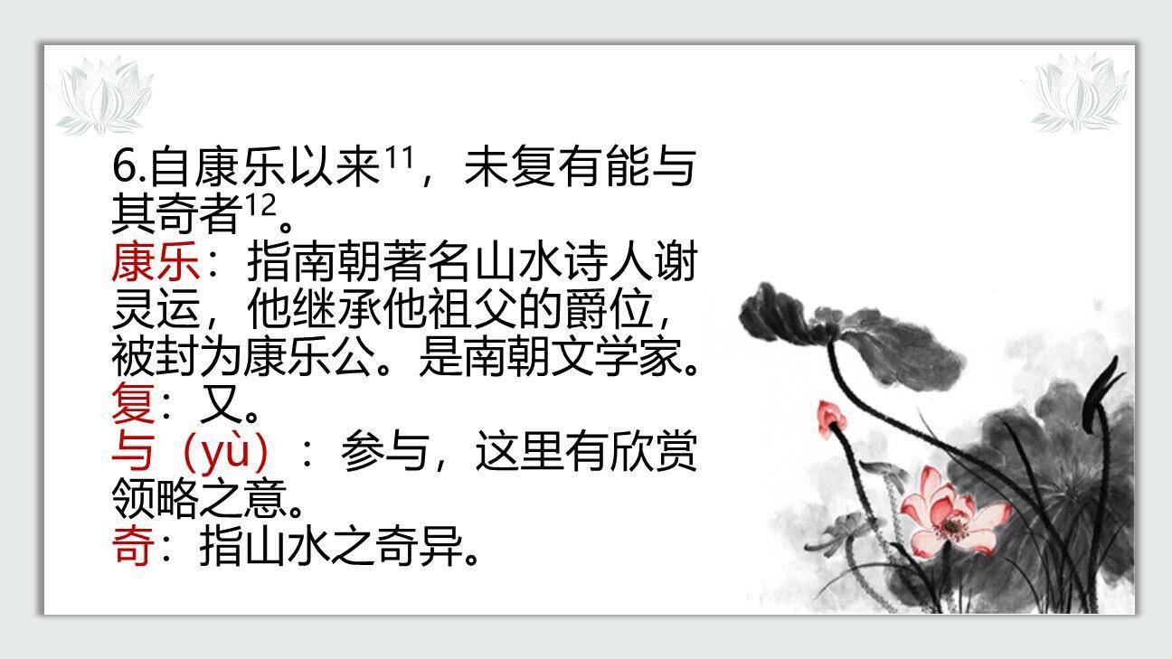 答谢中书书PPT课件73