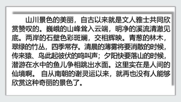 答谢中书书PPT课件74