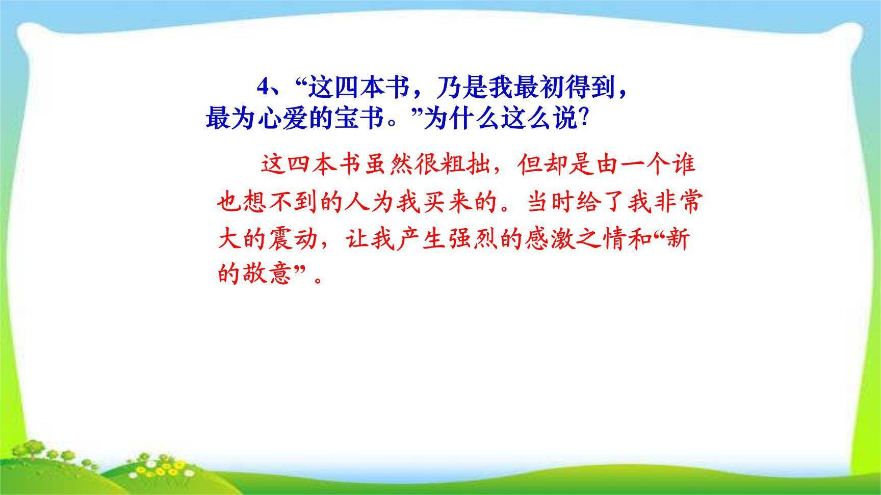 阿长与山海经PPT课件68