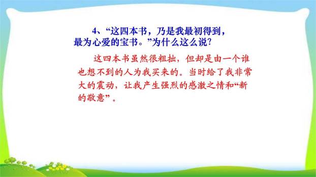 阿长与山海经PPT课件68