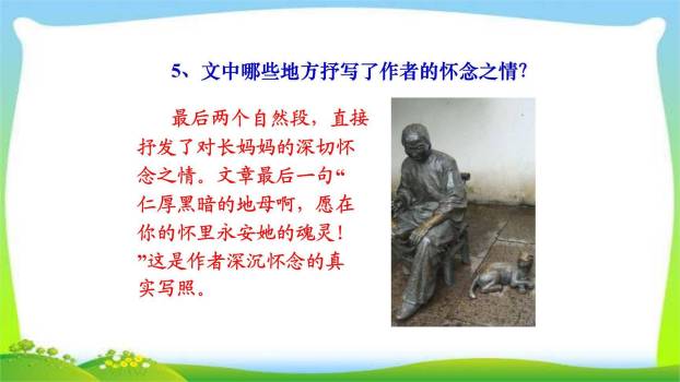 阿长与山海经PPT课件69