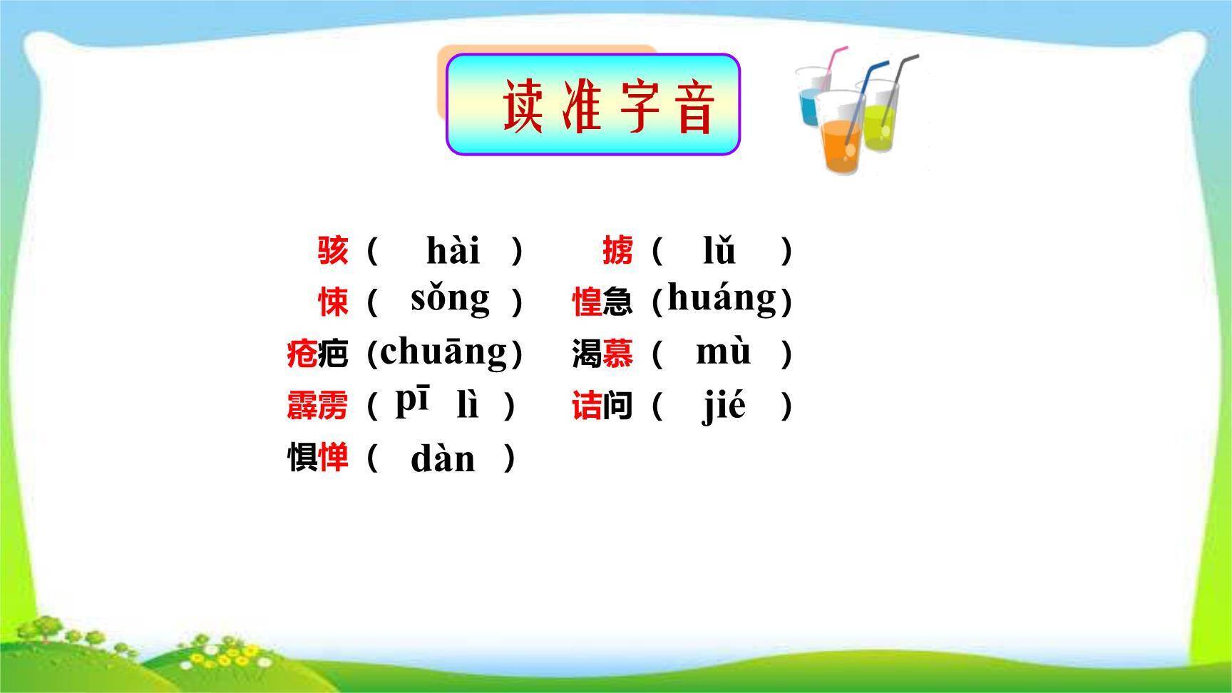 阿长与山海经PPT课件61