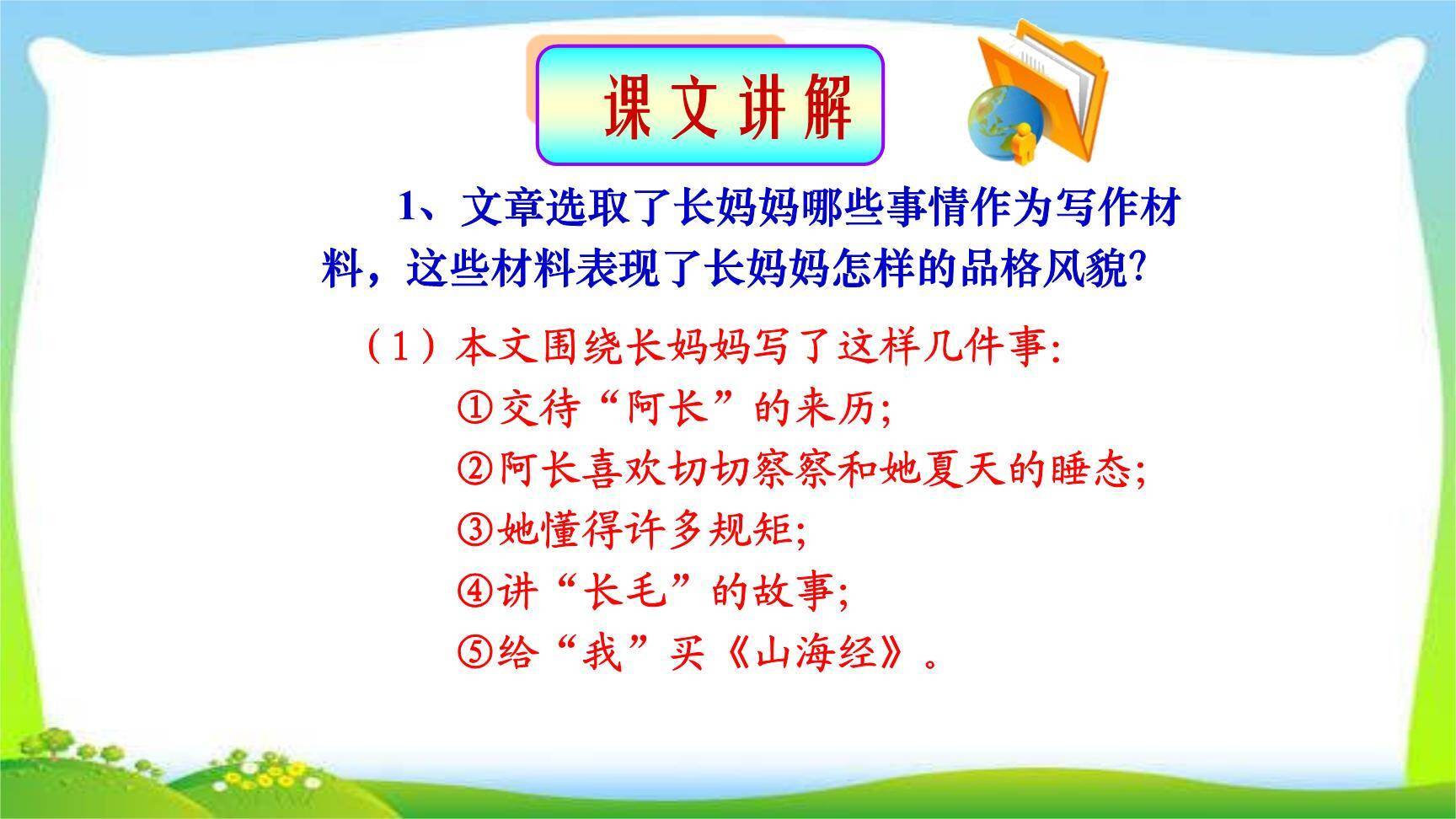 阿长与山海经PPT课件63