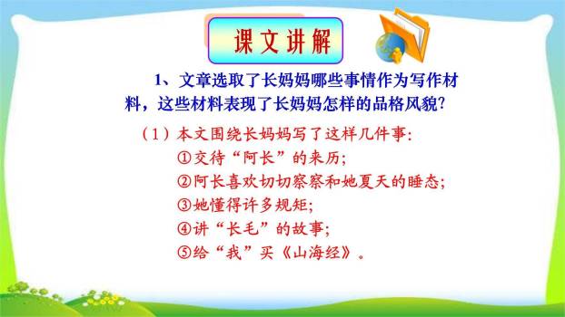 阿长与山海经PPT课件63