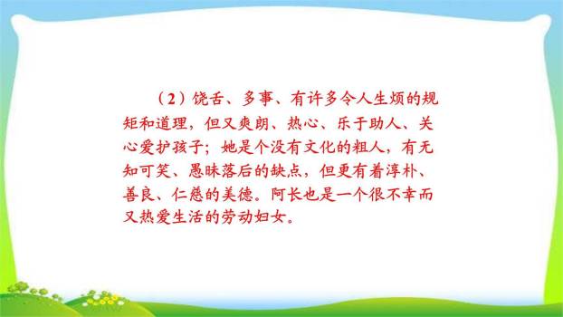 阿长与山海经PPT课件65