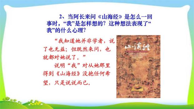 阿长与山海经PPT课件66