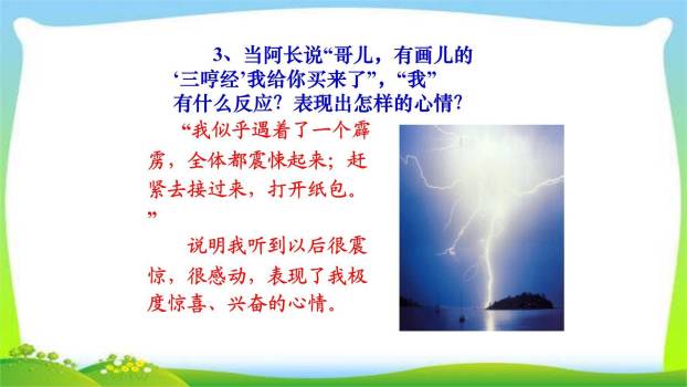 阿长与山海经PPT课件67