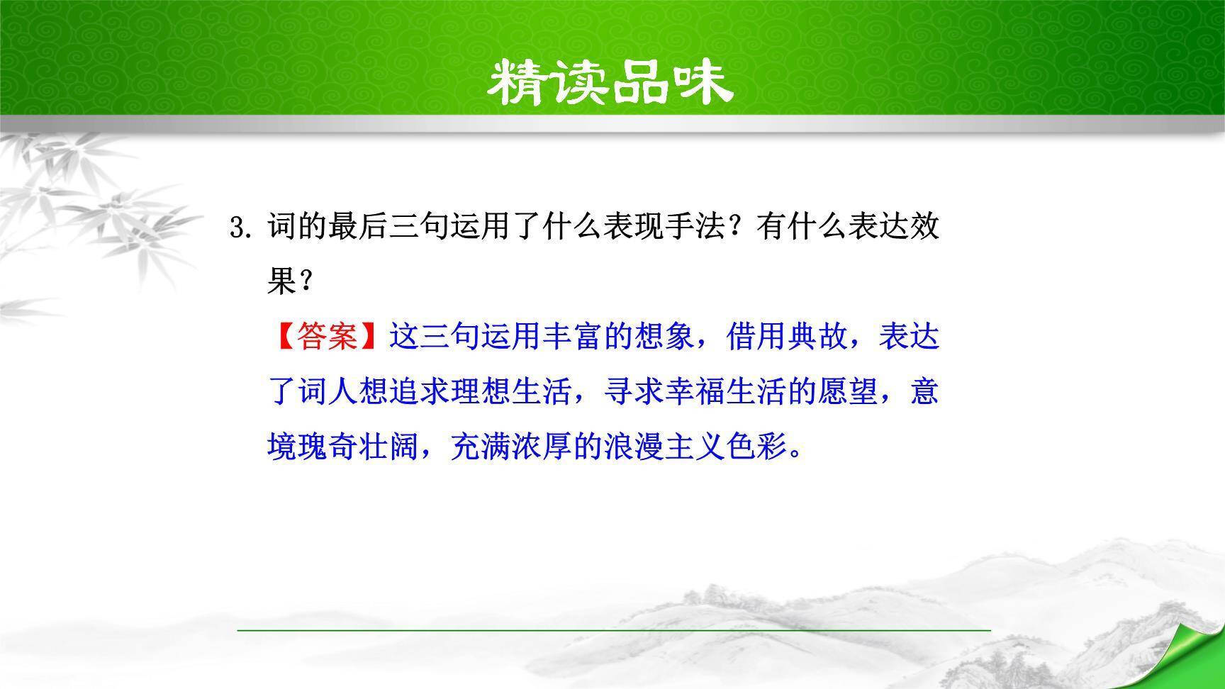 渔家傲PPT课件48