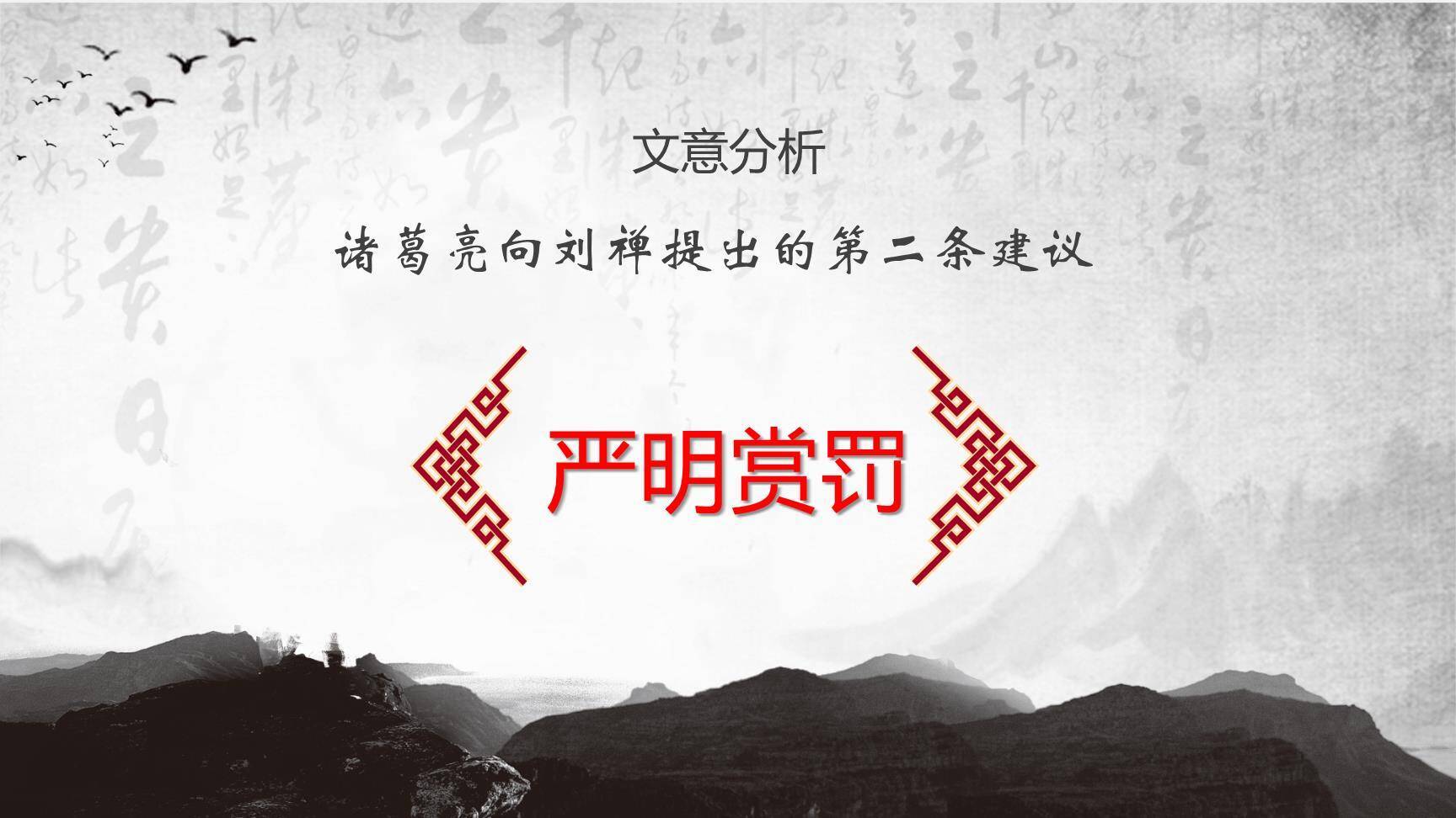 出师表PPT课件49