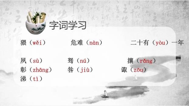 出师表PPT课件41