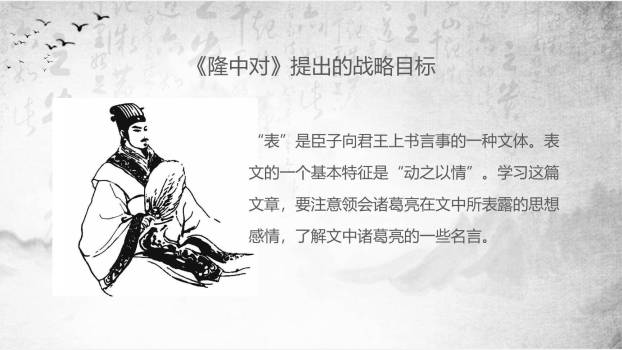 出师表PPT课件43