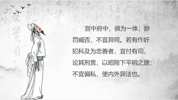 出师表PPT课件47