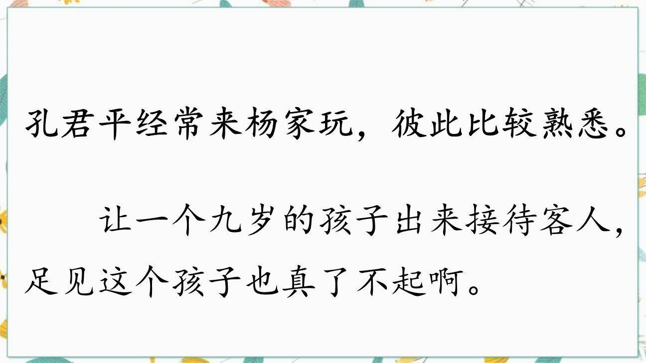 杨氏之子PPT课件68