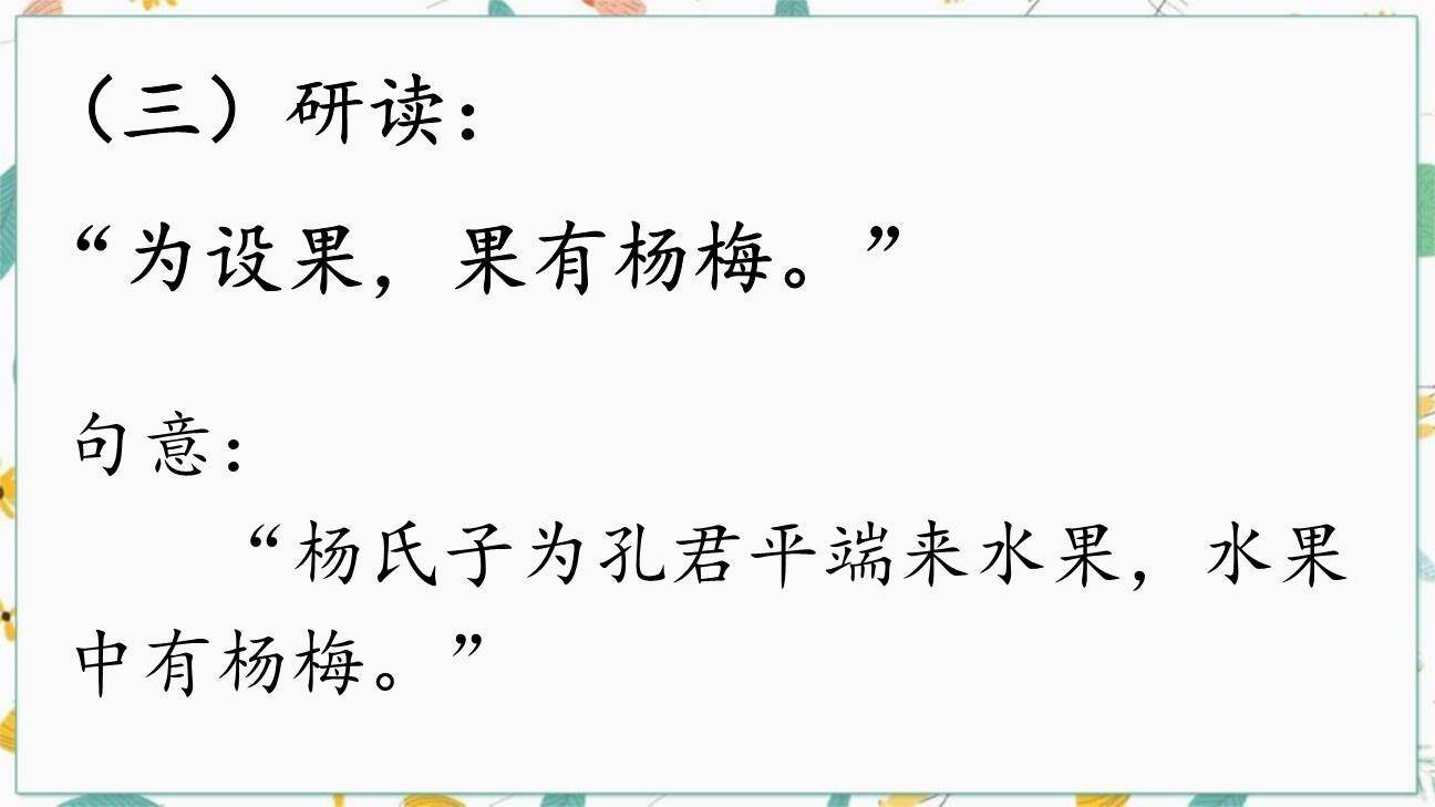 杨氏之子PPT课件69