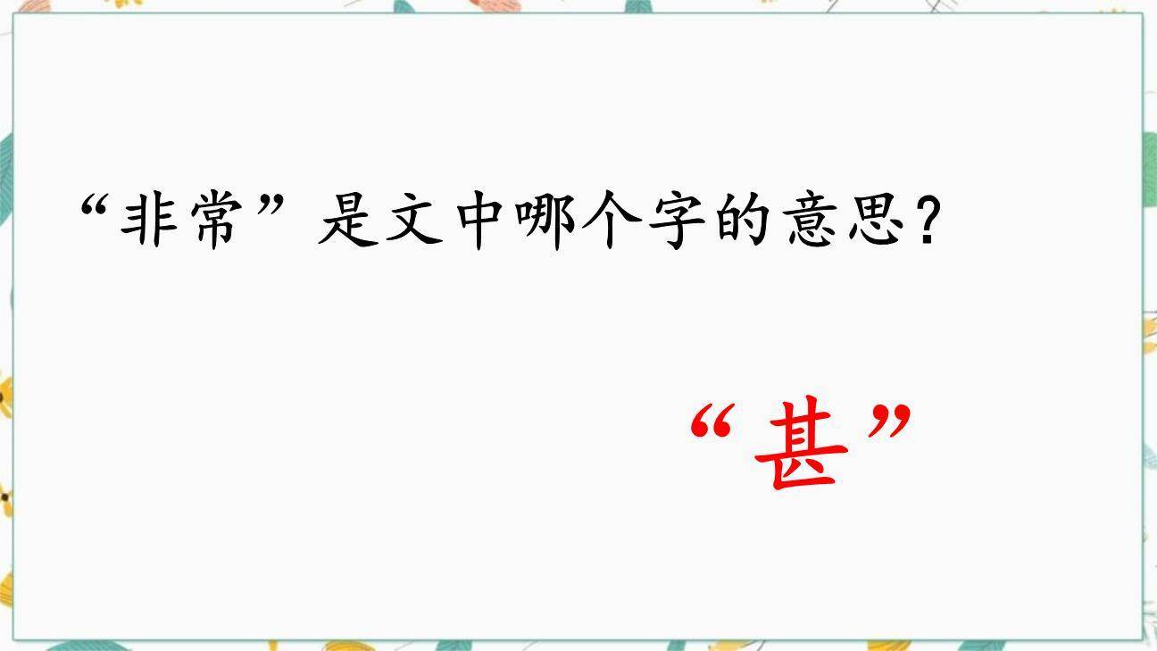 杨氏之子PPT课件62