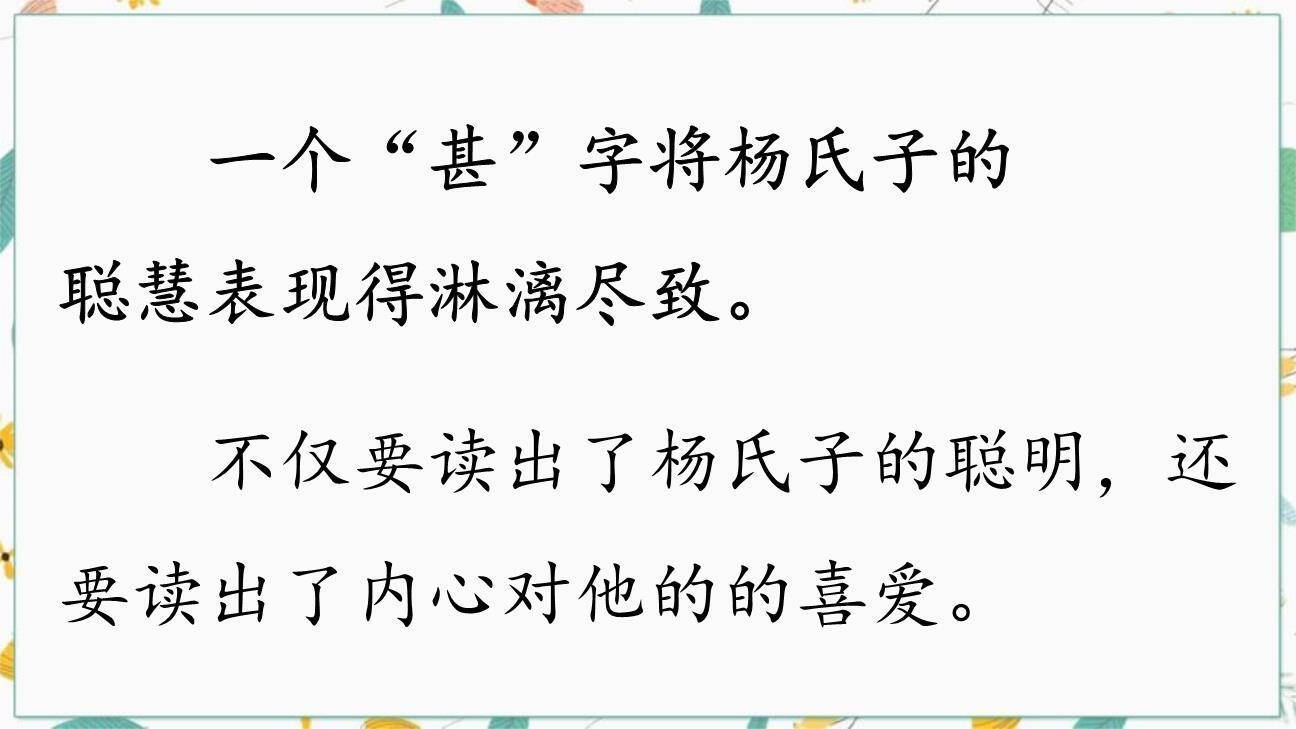 杨氏之子PPT课件63