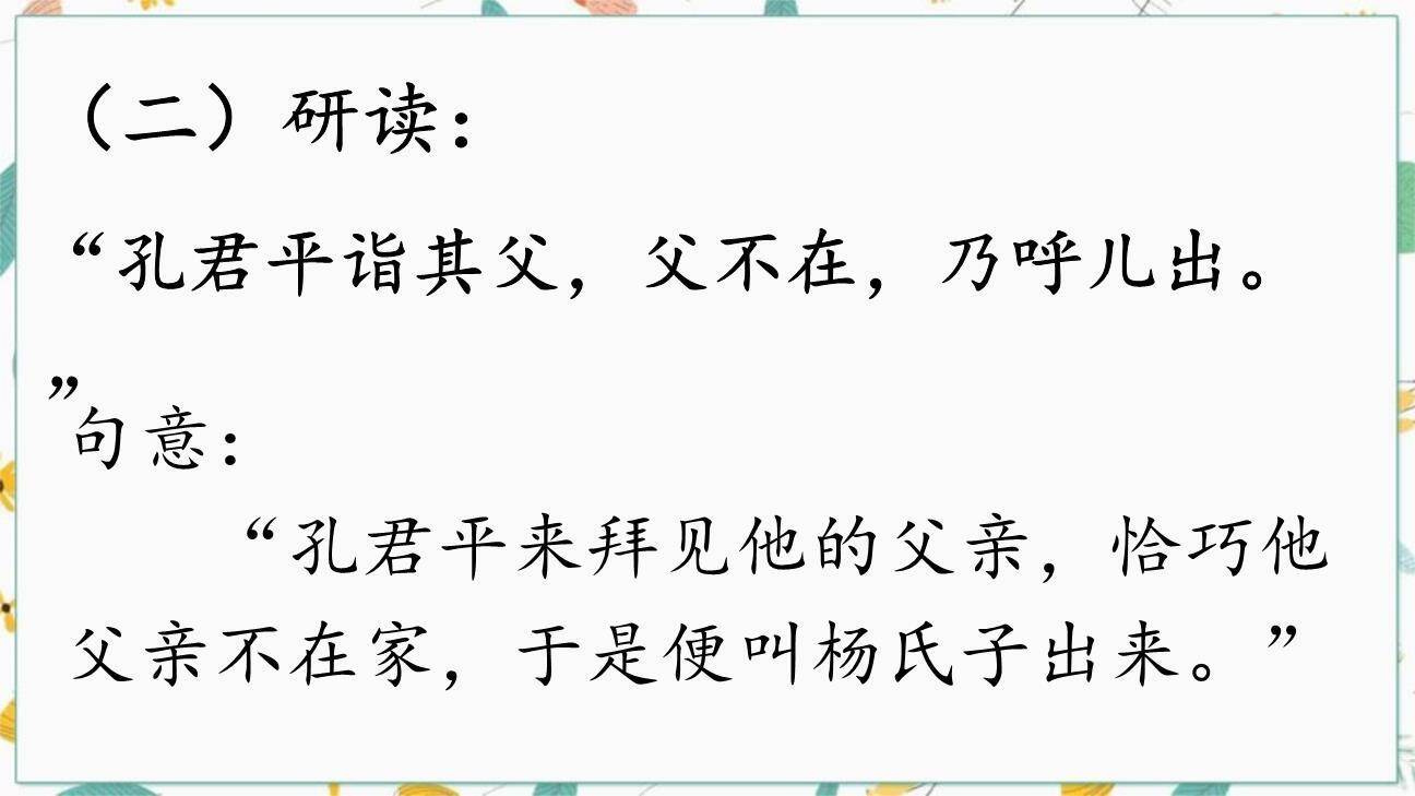 杨氏之子PPT课件64