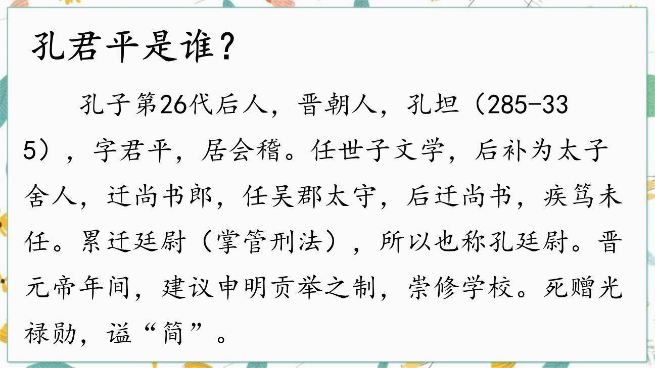 杨氏之子PPT课件65