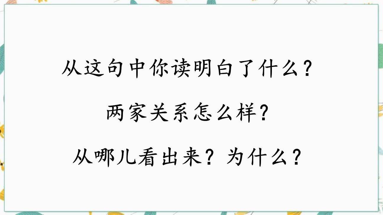 杨氏之子PPT课件67