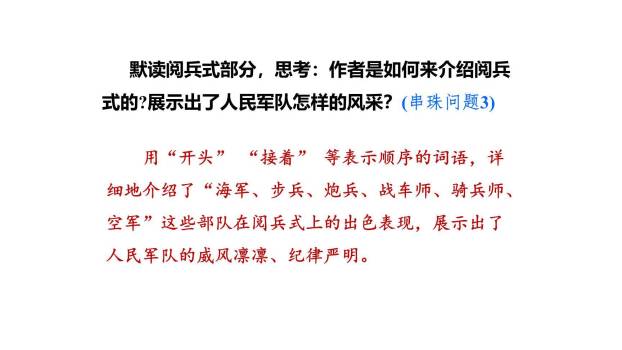 开国大典PPT课件38