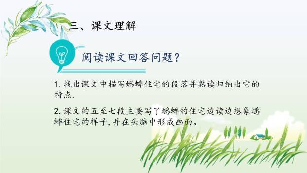 蟋蟀的住宅PPT课件39