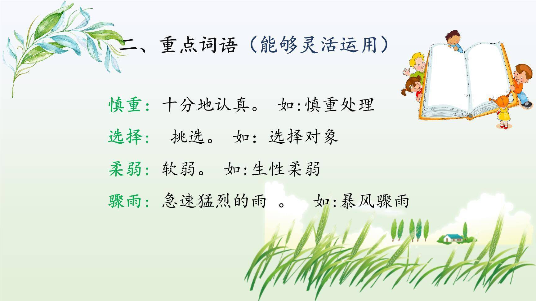 蟋蟀的住宅PPT课件34