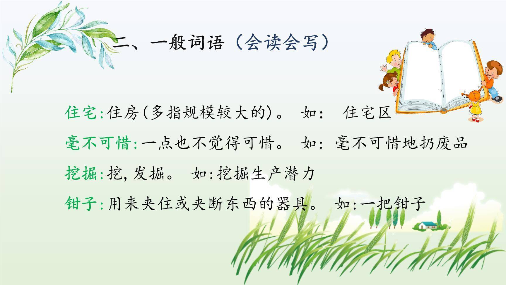 蟋蟀的住宅PPT课件35