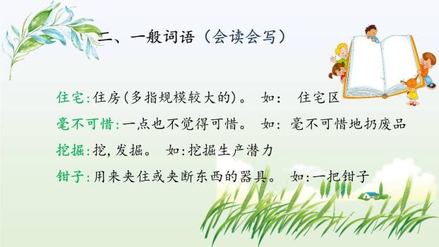 蟋蟀的住宅PPT课件35