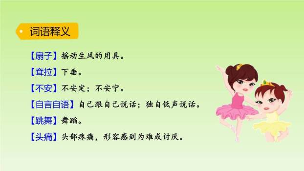 大象的耳朵PPT课件83