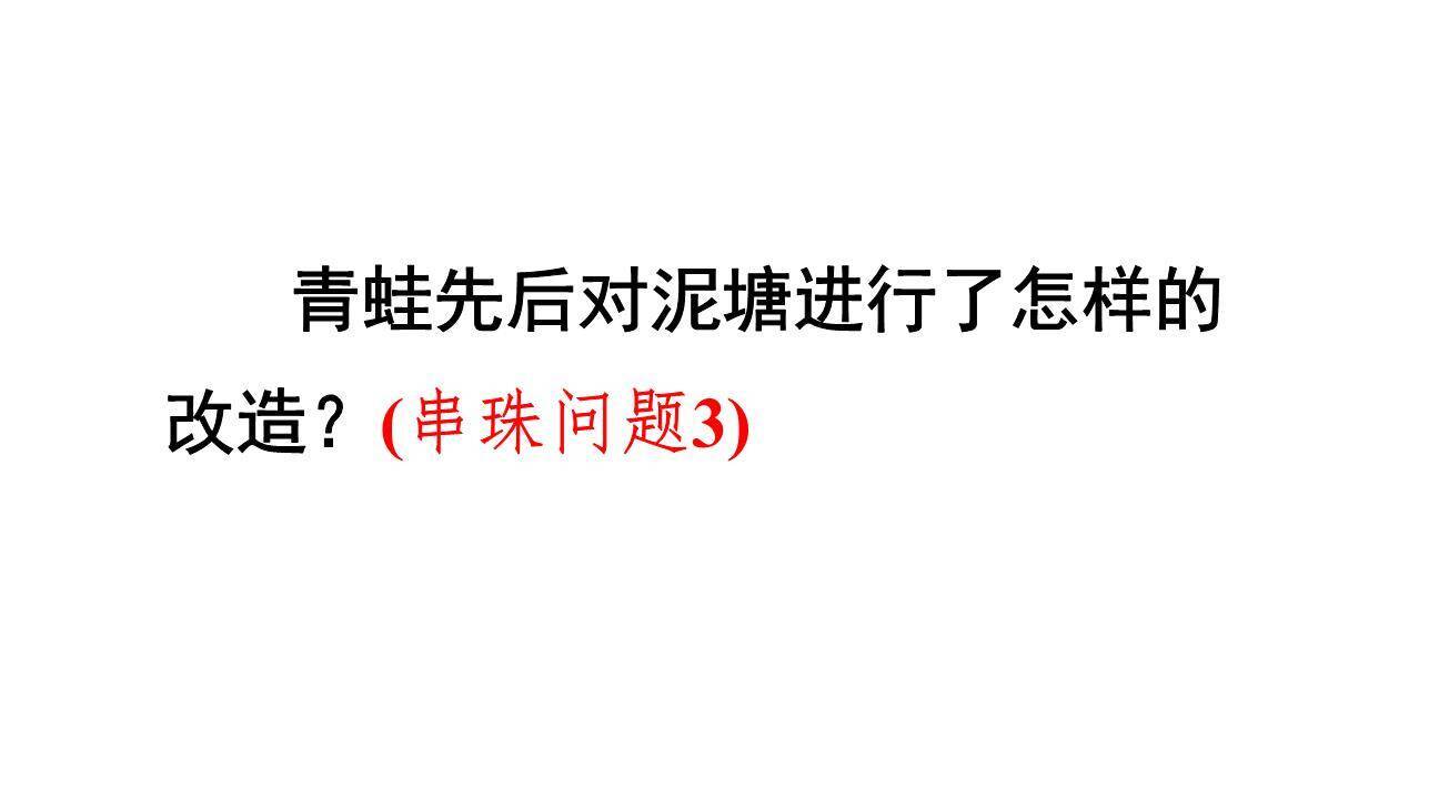 青蛙卖泥塘PPT课件72