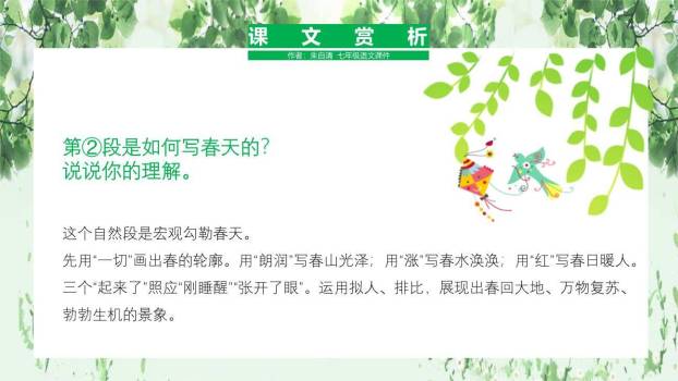 春PPT课件85