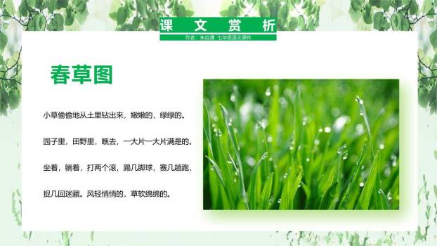 春PPT课件86