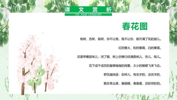 春PPT课件87