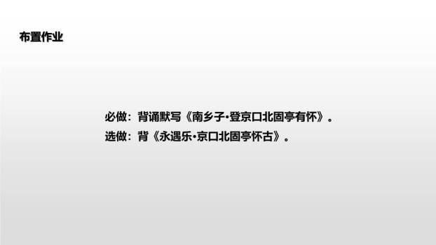 南乡子·登京口北固亭有怀PPT课件38