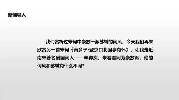 南乡子·登京口北固亭有怀PPT课件39