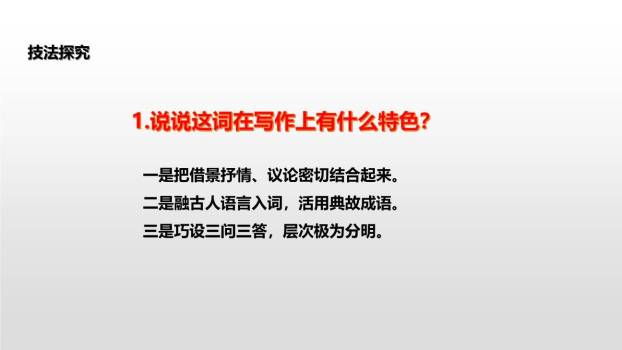 南乡子·登京口北固亭有怀PPT课件35