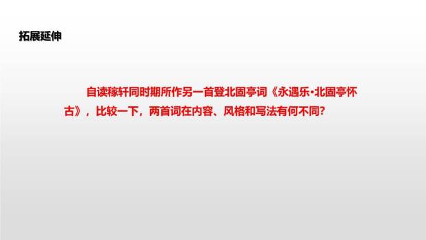 南乡子·登京口北固亭有怀PPT课件37