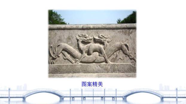 赵州桥PPT课件68