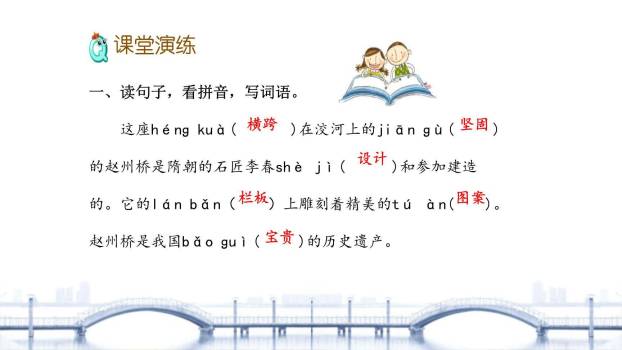 赵州桥PPT课件69