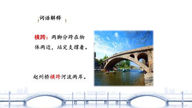 赵州桥PPT课件62