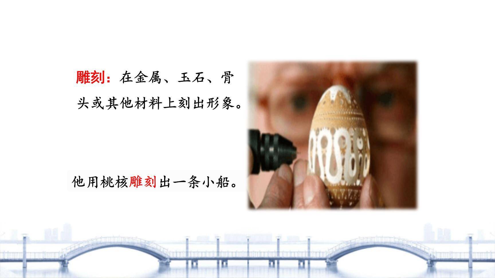 赵州桥PPT课件63