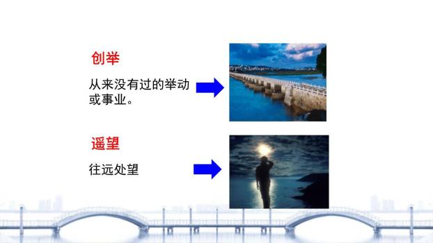 赵州桥PPT课件64