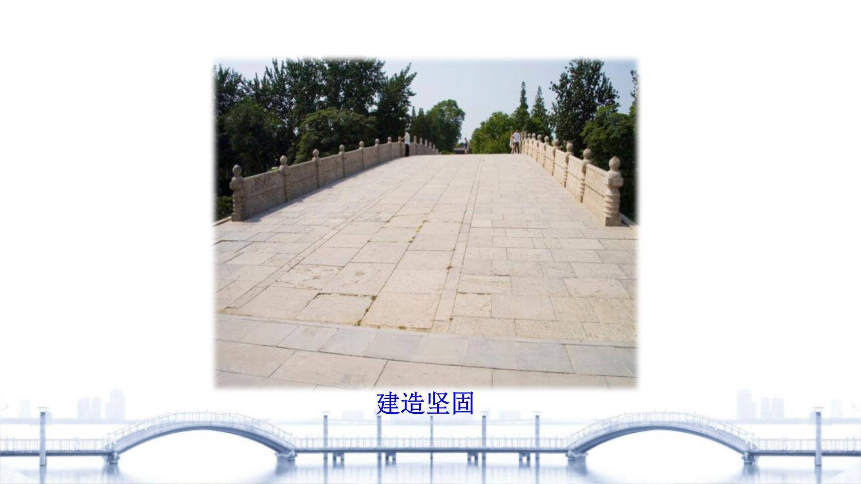 赵州桥PPT课件67