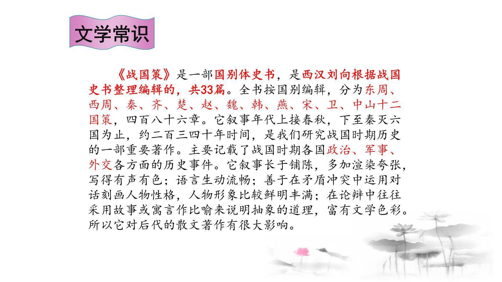 唐雎不辱使命PPT课件58