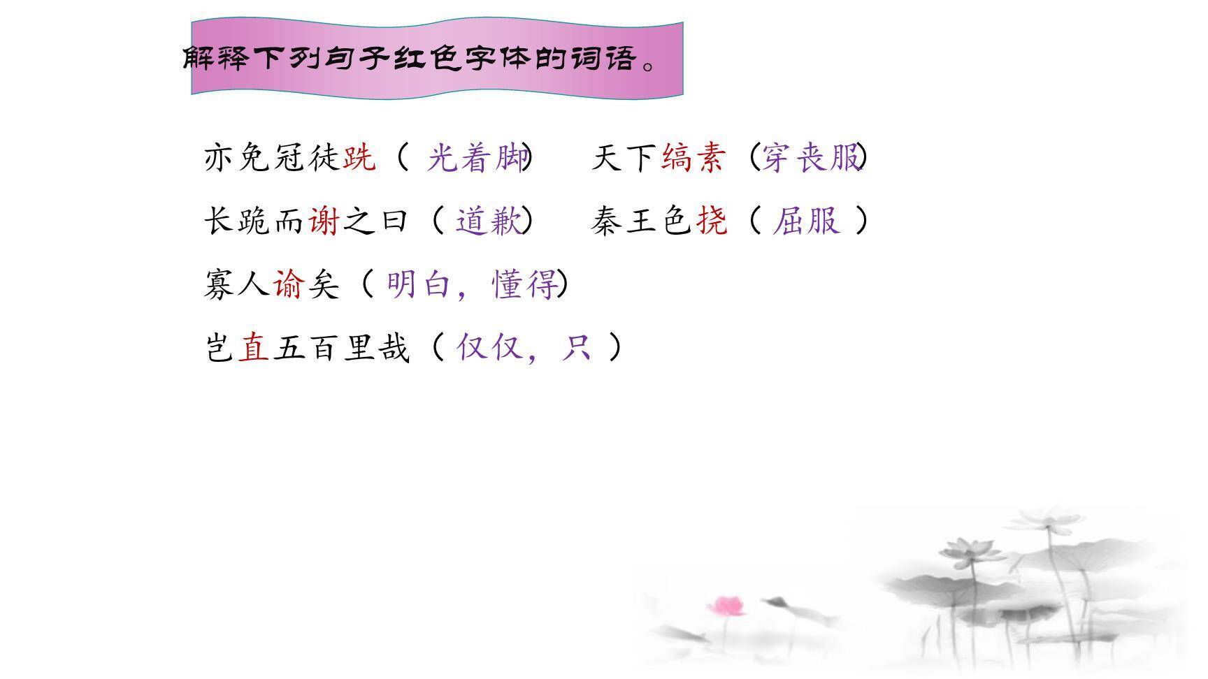 唐雎不辱使命PPT课件53