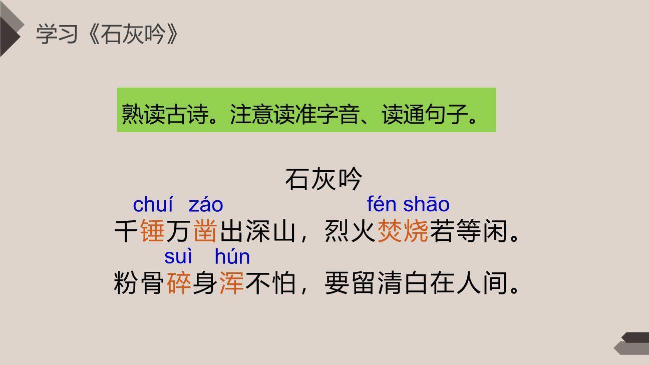 古诗三首PPT课件288