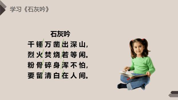 古诗三首PPT课件289