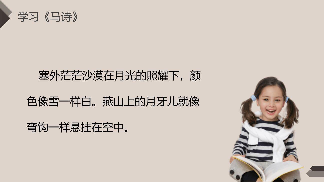 古诗三首PPT课件281